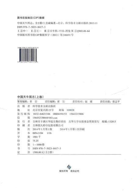 《中国天牛图志(基础篇)》.pdf电子版_其他志预览图3