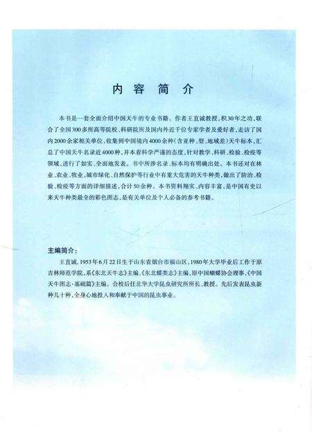 《中国天牛图志(基础篇)》.pdf电子版_其他志预览图5