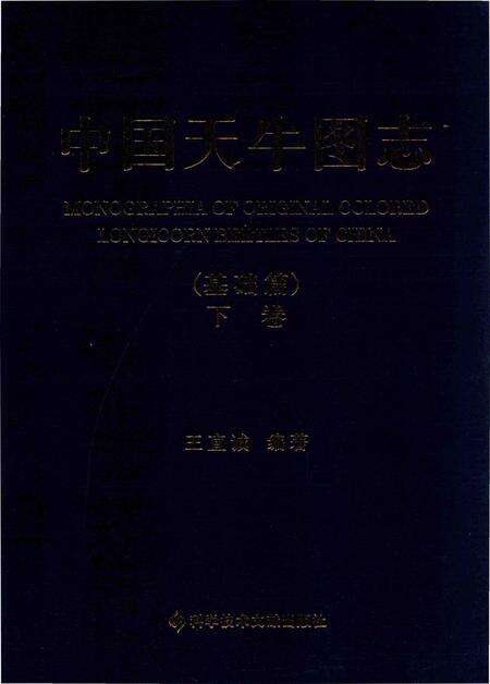 《中国天牛图志(基础篇)》.pdf电子版_其他志缩略图
