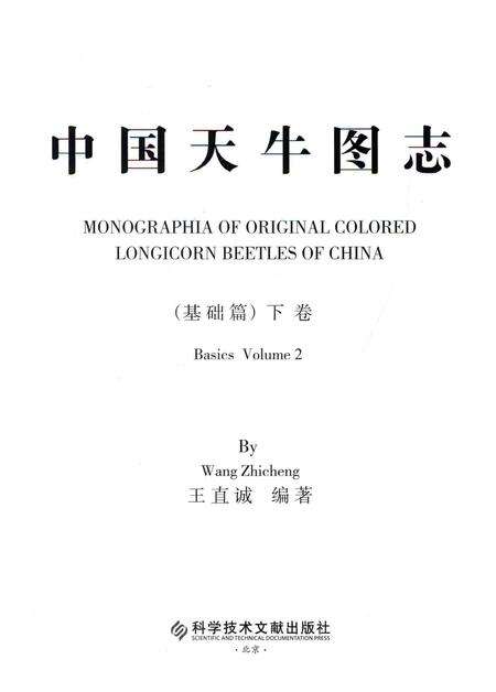 《中国天牛图志(基础篇)》.pdf电子版_其他志预览图1