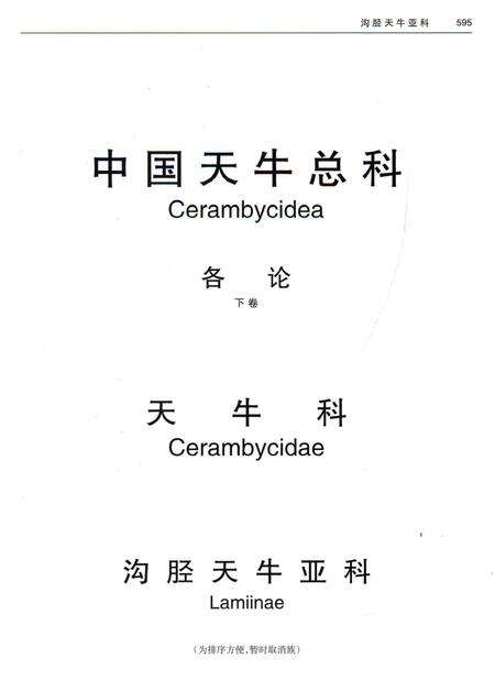 《中国天牛图志(基础篇)》.pdf电子版_其他志预览图2