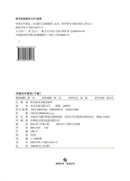 《中国天牛图志(基础篇)》.pdf电子版_其他志预览图4