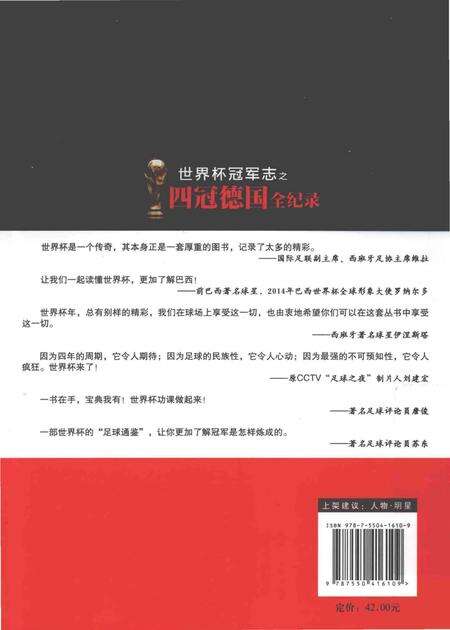 《世界冠军志之四冠德国全纪录》.pdf电子版_其他志预览图1