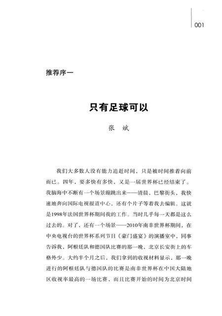 《世界冠军志之四冠德国全纪录》.pdf电子版_其他志预览图2