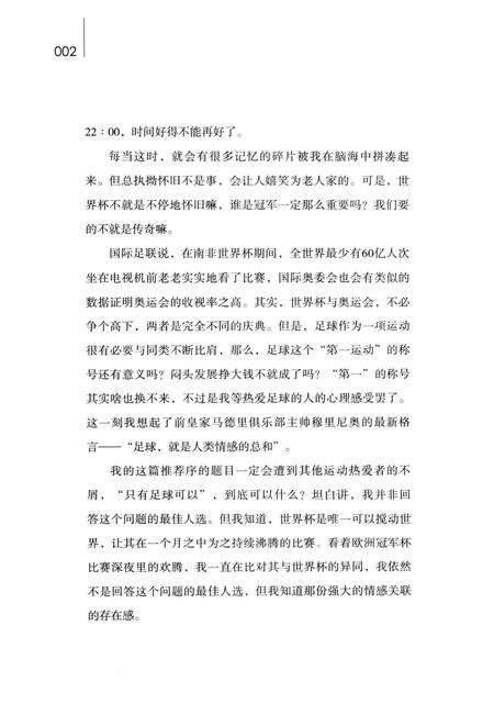 《世界冠军志之四冠德国全纪录》.pdf电子版_其他志预览图3