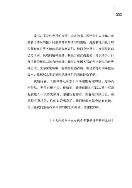 《世界冠军志之四冠德国全纪录》.pdf电子版_其他志预览图4
