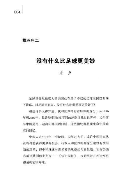 《世界冠军志之四冠德国全纪录》.pdf电子版_其他志预览图5