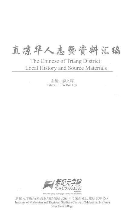 《直凉华人誌暨资料汇编》.pdf电子版_其他志预览图1