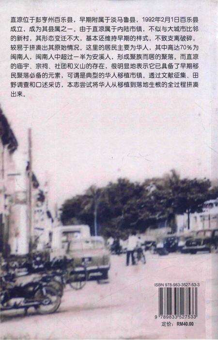 《直凉华人誌暨资料汇编》.pdf电子版_其他志预览图2
