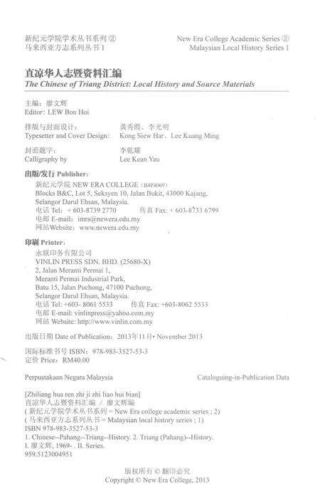 《直凉华人誌暨资料汇编》.pdf电子版_其他志预览图3