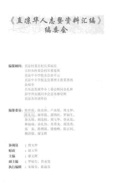 《直凉华人誌暨资料汇编》.pdf电子版_其他志预览图4