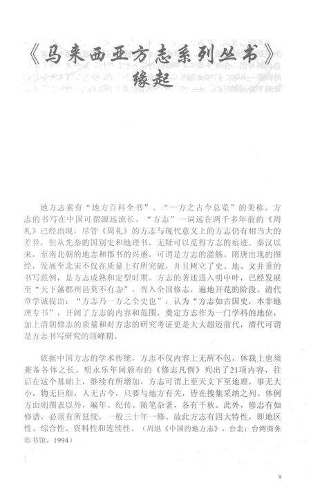 《直凉华人誌暨资料汇编》.pdf电子版_其他志预览图5
