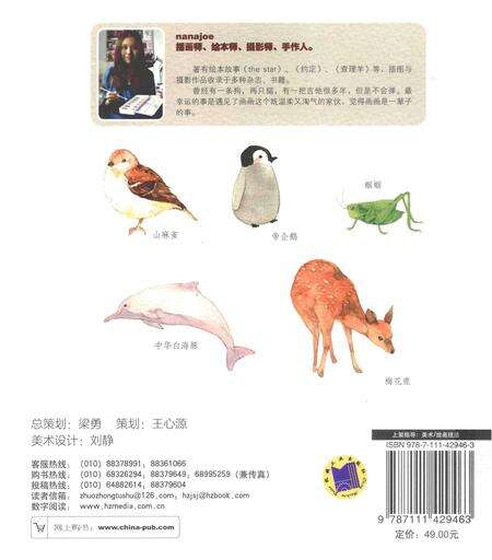 《笔记大自然：手绘水彩动物志》.pdf电子版_其他志预览图2