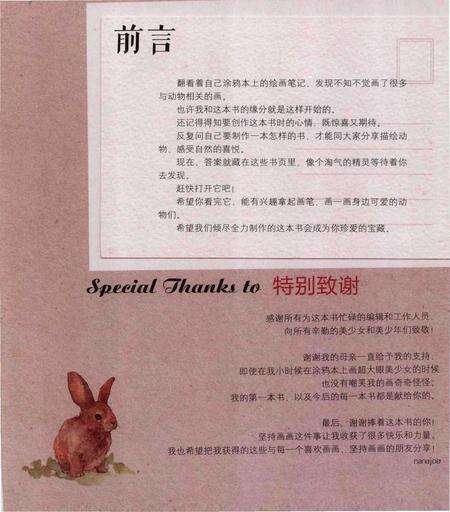 《笔记大自然：手绘水彩动物志》.pdf电子版_其他志预览图5