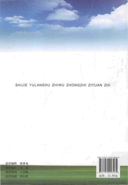 《世界玉兰属植物种质资源志》.pdf电子版_其他志预览图2