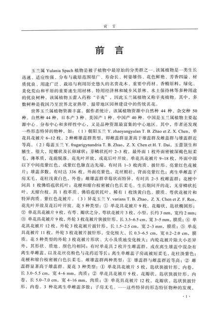 《世界玉兰属植物种质资源志》.pdf电子版_其他志预览图5