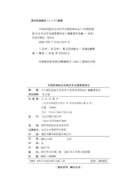 《中国民用航空总局空中交通管理局志》.pdf电子版_其他志预览图3