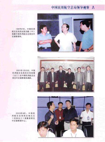 《中国民用航空总局空中交通管理局志》.pdf电子版_其他志预览图4