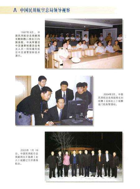 《中国民用航空总局空中交通管理局志》.pdf电子版_其他志预览图5