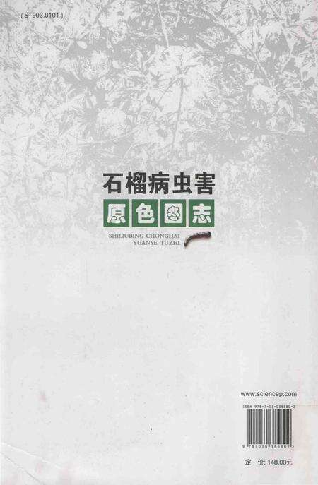 《石榴病虫害原色图志》.pdf电子版_其他志预览图2