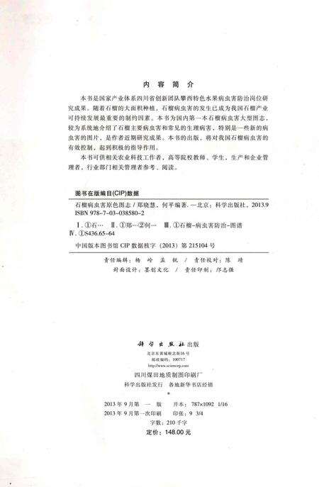 《石榴病虫害原色图志》.pdf电子版_其他志预览图3
