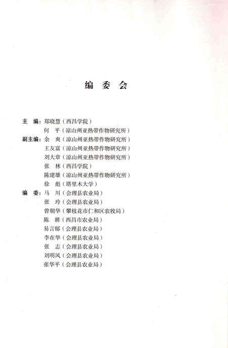 《石榴病虫害原色图志》.pdf电子版_其他志预览图4