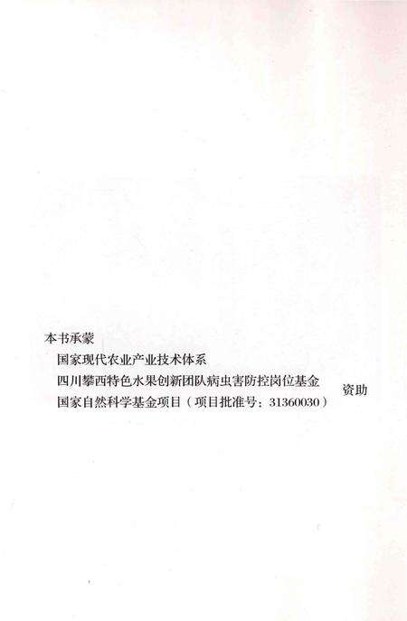 《石榴病虫害原色图志》.pdf电子版_其他志预览图5