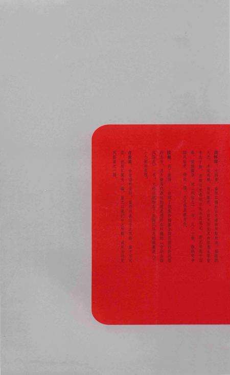 《中华全国风俗志》.pdf电子版_其他志预览图2