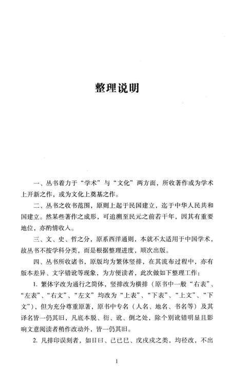 《中华全国风俗志》.pdf电子版_其他志预览图3
