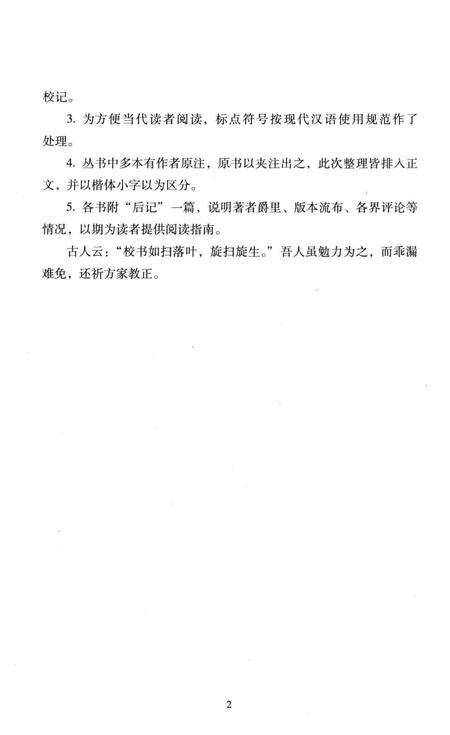 《中华全国风俗志》.pdf电子版_其他志预览图4
