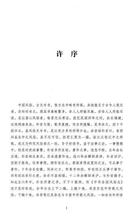 《中华全国风俗志》.pdf电子版_其他志预览图5