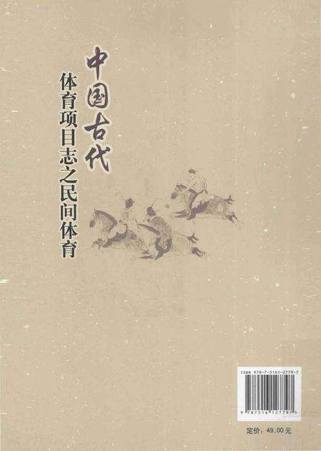 《中国古代体育项目志之民间体育》.pdf电子版_其他志预览图2