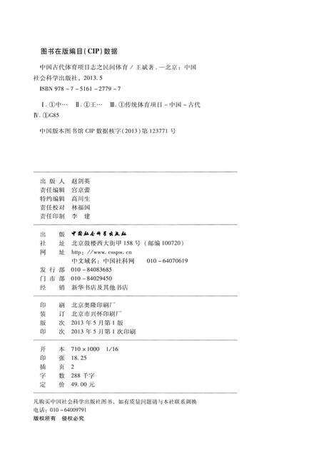 《中国古代体育项目志之民间体育》.pdf电子版_其他志预览图3