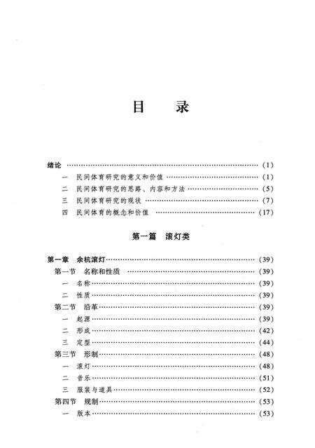 《中国古代体育项目志之民间体育》.pdf电子版_其他志预览图4