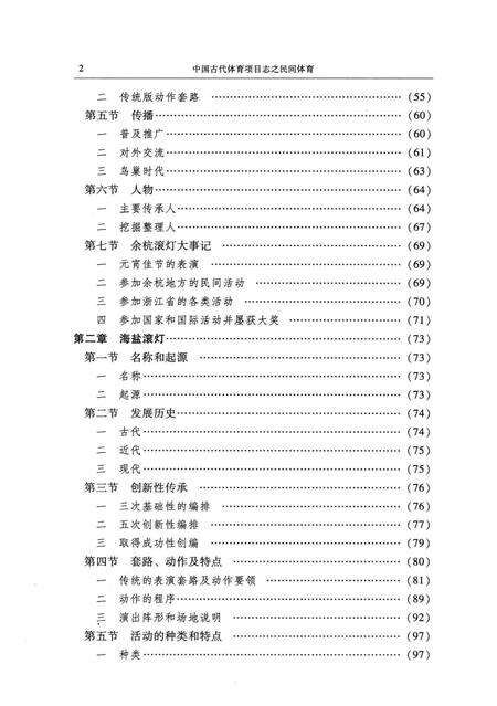 《中国古代体育项目志之民间体育》.pdf电子版_其他志预览图5