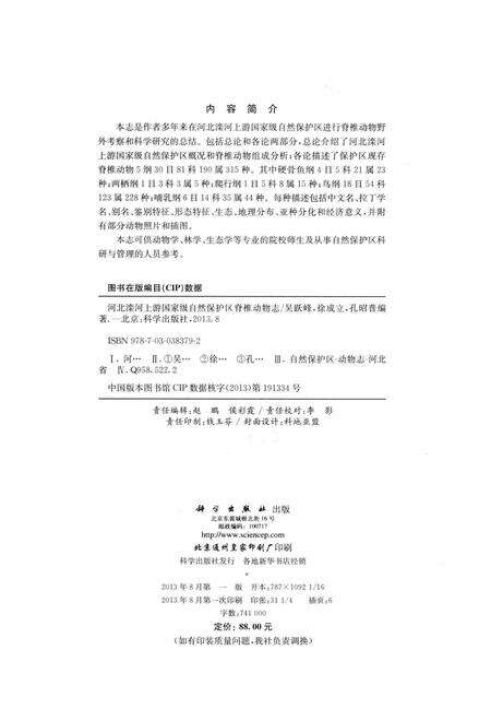 《脊椎动物志》.pdf电子版_其他志预览图3