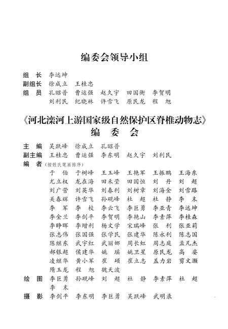 《脊椎动物志》.pdf电子版_其他志预览图4