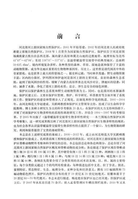 《脊椎动物志》.pdf电子版_其他志预览图5