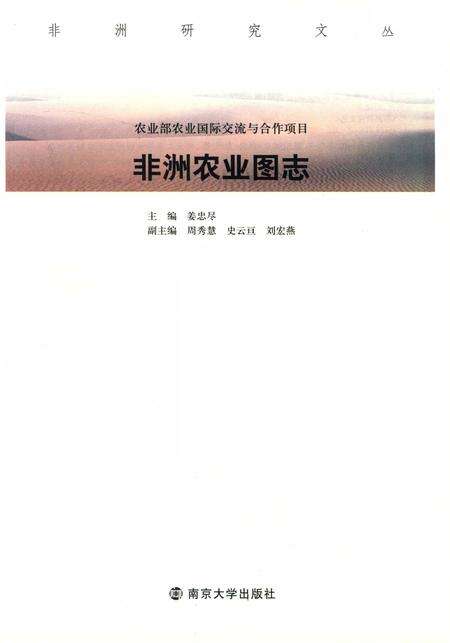 《非洲农业图志》.pdf电子版_其他志缩略图