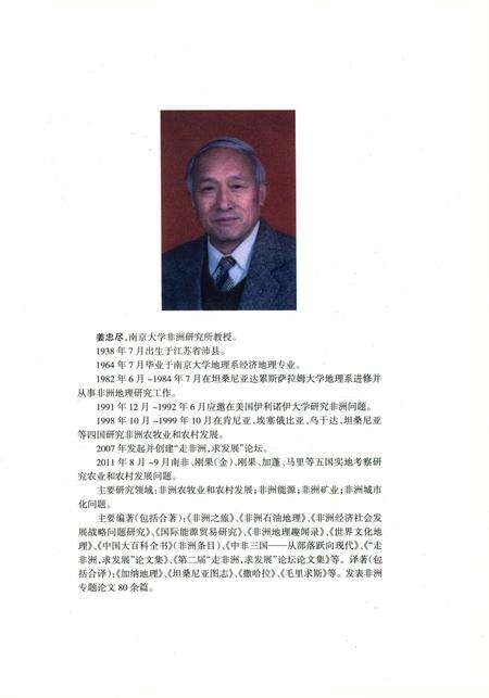 《非洲农业图志》.pdf电子版_其他志预览图1