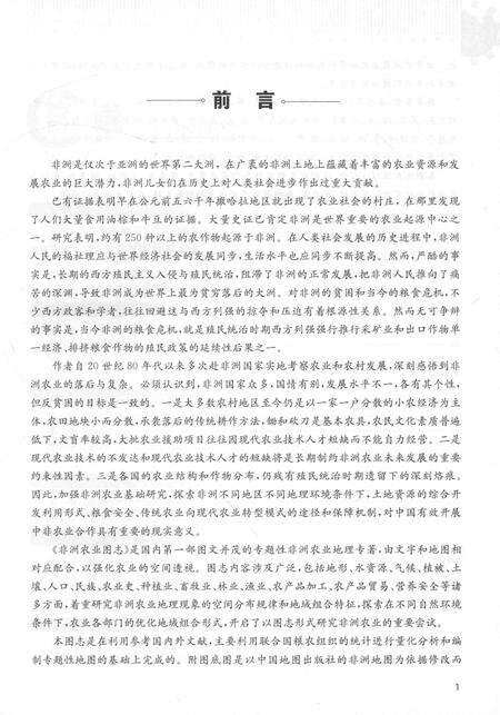 《非洲农业图志》.pdf电子版_其他志预览图5