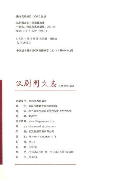 《汉剧图文志》.pdf电子版_其他志预览图3