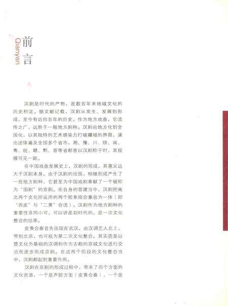《汉剧图文志》.pdf电子版_其他志预览图4