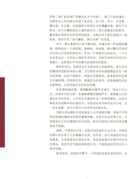 《汉剧图文志》.pdf电子版_其他志预览图5