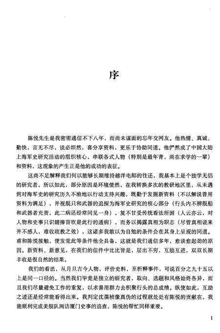 《清末海军舰船志》.pdf电子版_其他志预览图1