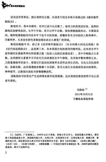 《清末海军舰船志》.pdf电子版_其他志预览图2