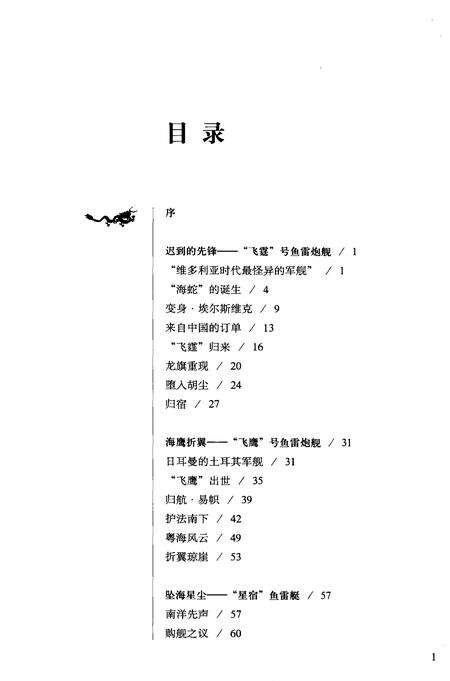 《清末海军舰船志》.pdf电子版_其他志预览图3