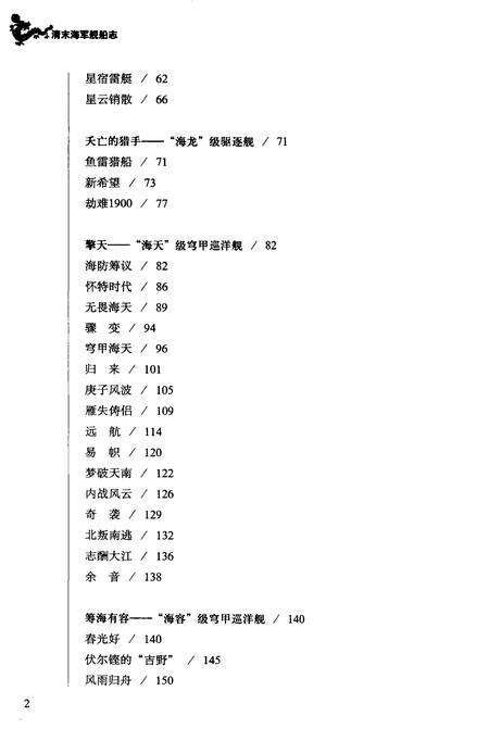 《清末海军舰船志》.pdf电子版_其他志预览图4