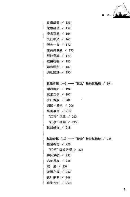 《清末海军舰船志》.pdf电子版_其他志预览图5