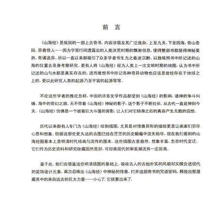 《山海异兽志》.pdf电子版_其他志预览图1